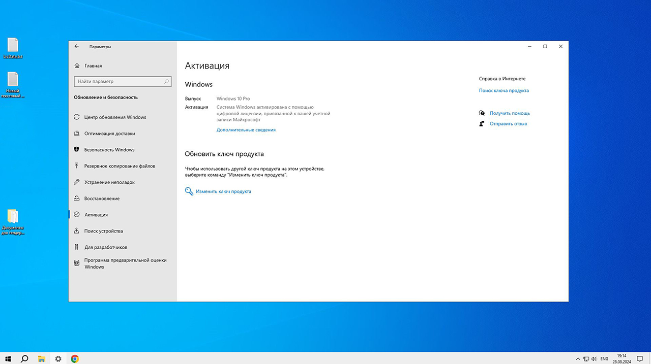 Windows активирована с помощью цифровой лицензии